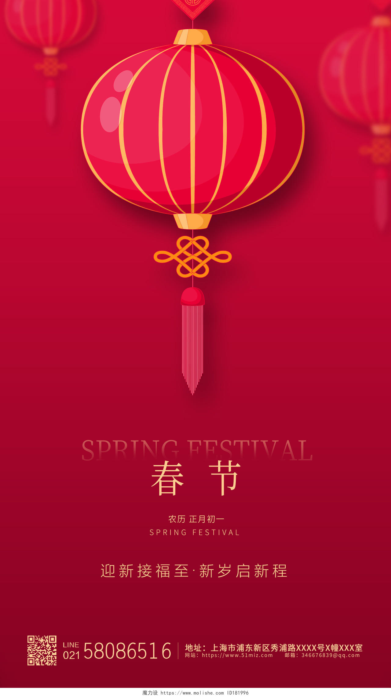 红色简约大气灯笼中国风传统节日春节ui手机宣传海报